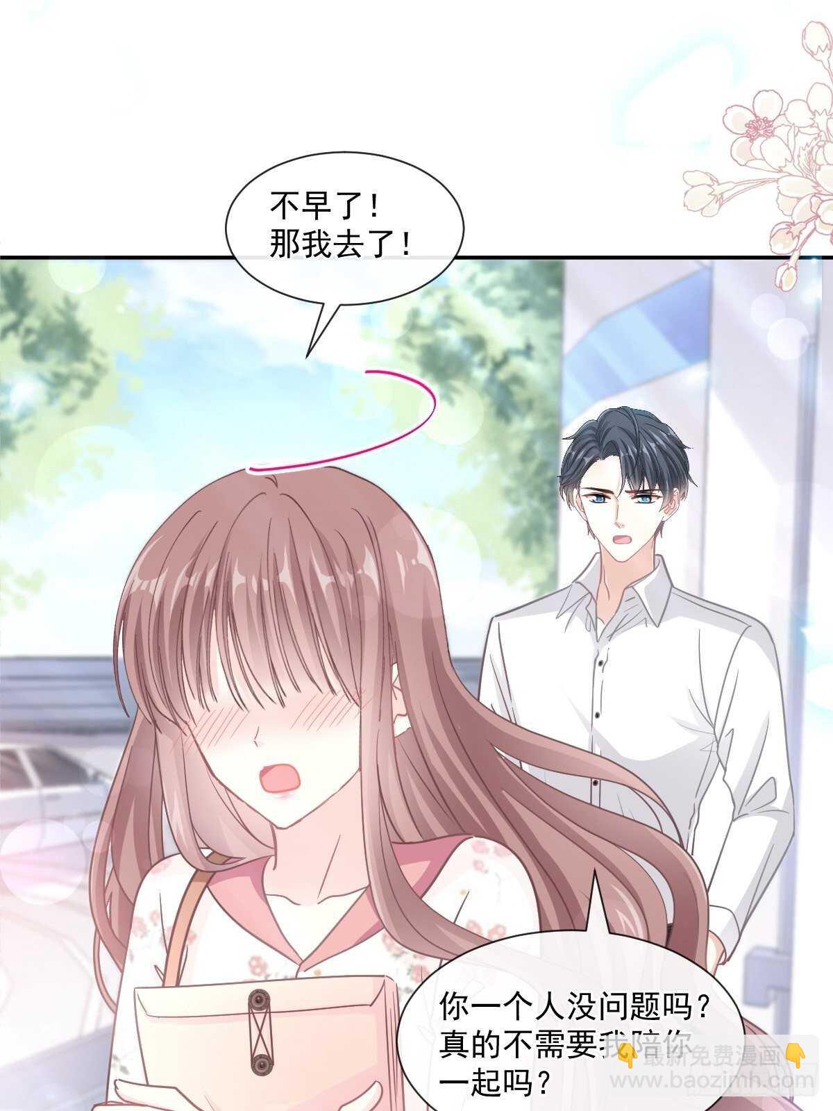 霸道總裁輕點愛 - 第128話 我支持你 - 4