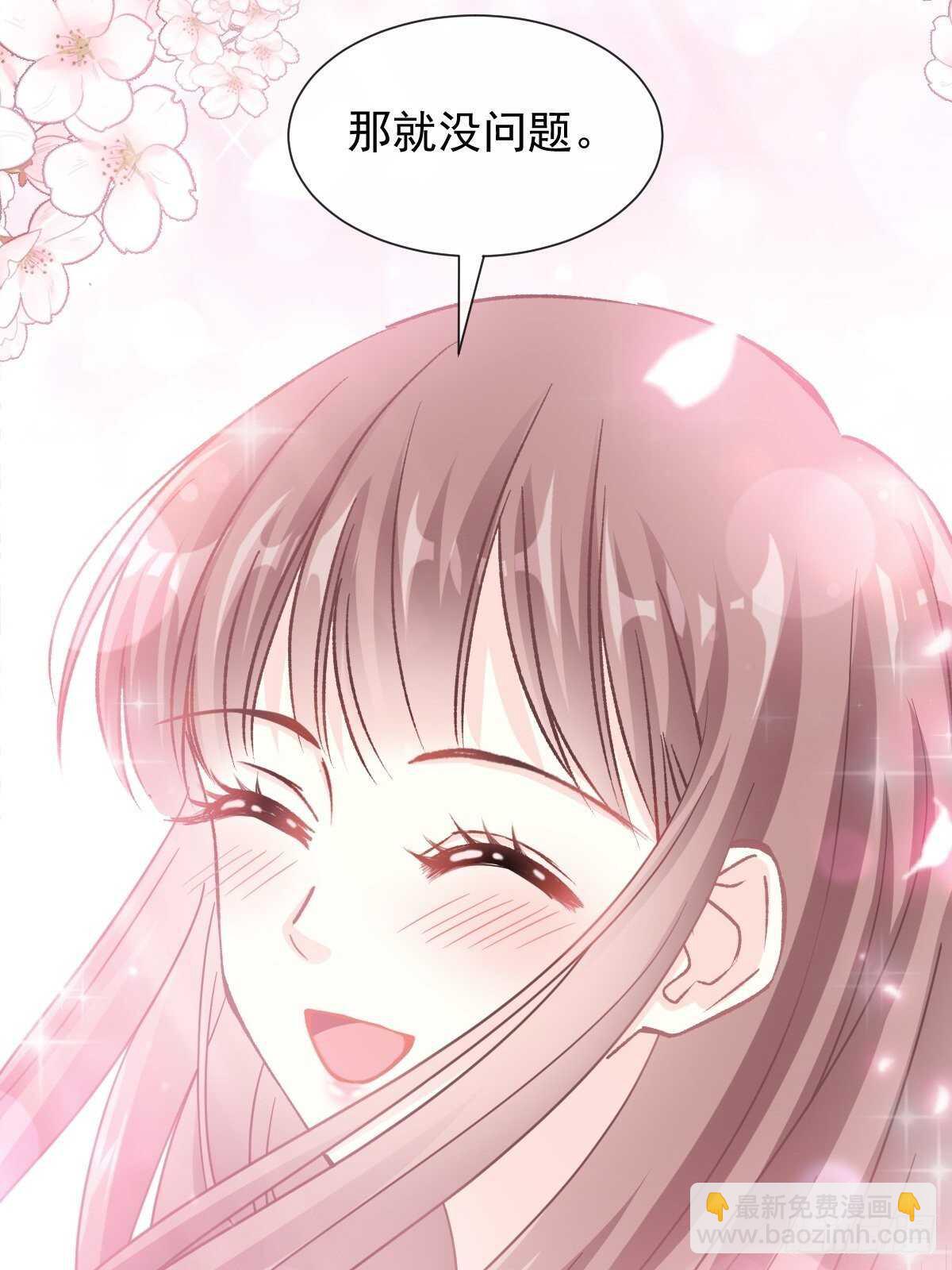 霸道總裁輕點愛 - 第128話 我支持你 - 2