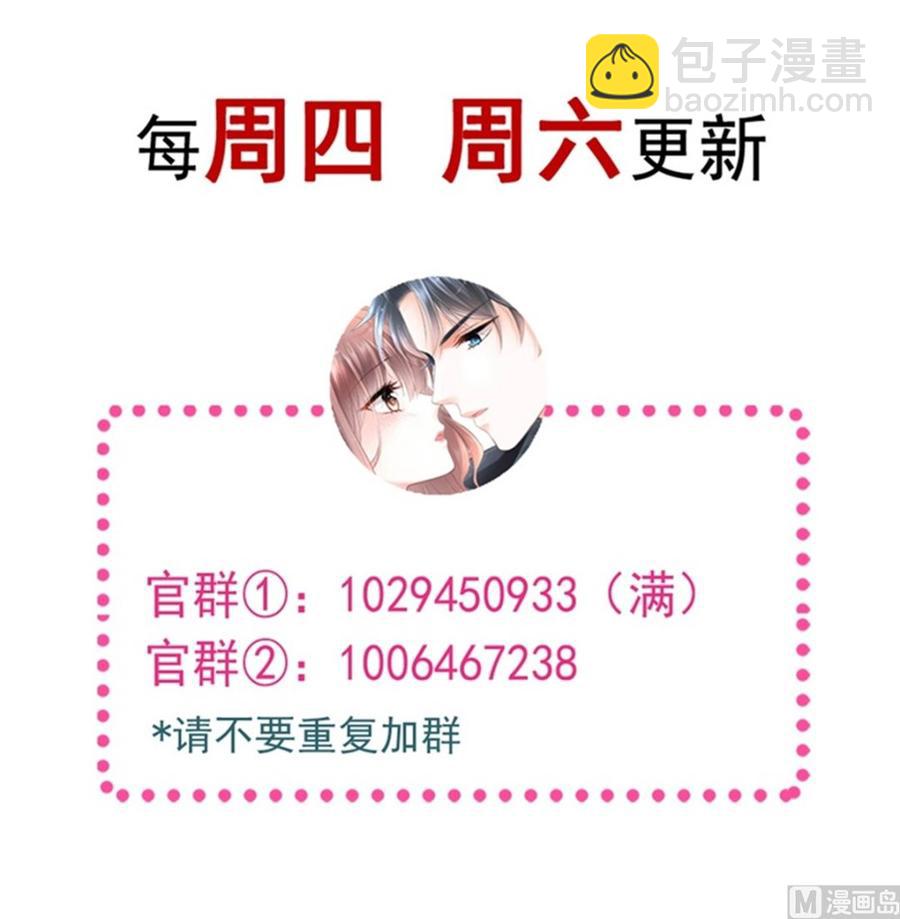 霸道總裁輕點愛 - 第130話 默默守護(3/3) - 2