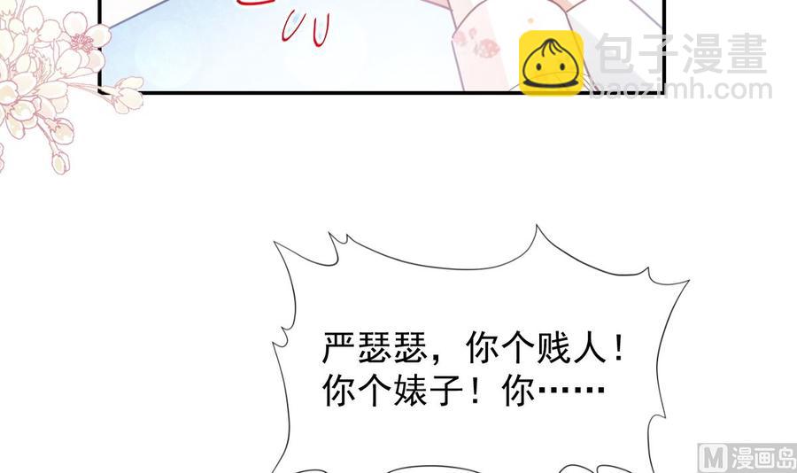 霸道總裁輕點愛 - 第130話 默默守護(1/3) - 4