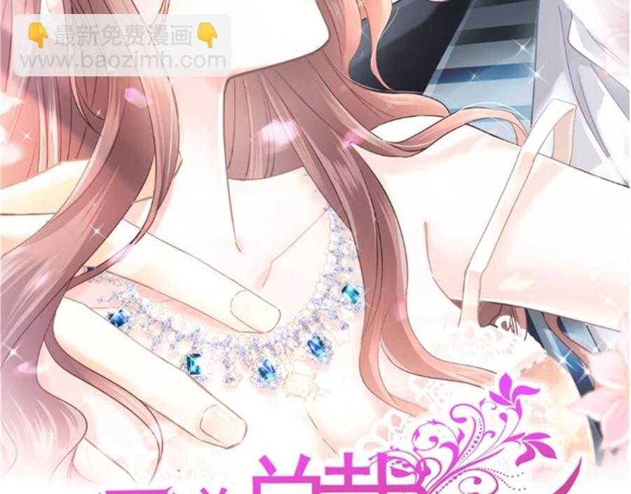 霸道總裁輕點愛 - 第130話 默默守護(1/3) - 2