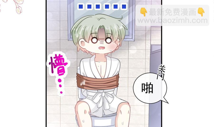 霸道總裁輕點愛 - 第130話 默默守護(1/3) - 6