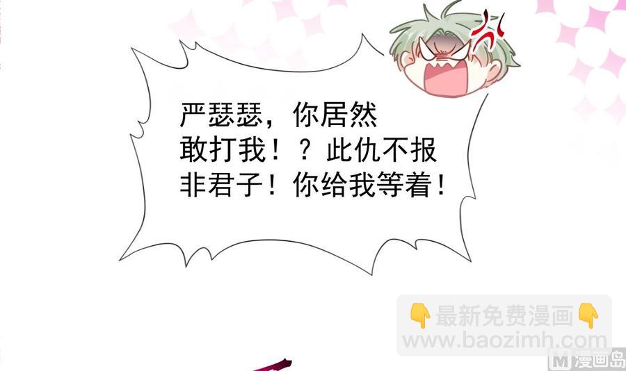 霸道總裁輕點愛 - 第130話 默默守護(1/3) - 8