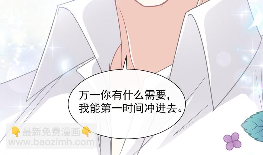 霸道總裁輕點愛 - 第130話 默默守護(1/3) - 3