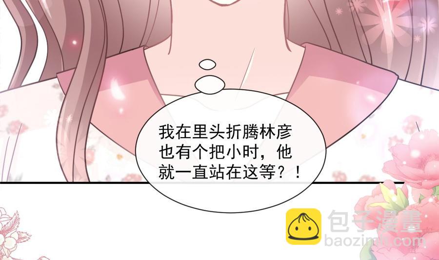 霸道總裁輕點愛 - 第130話 默默守護(1/3) - 6