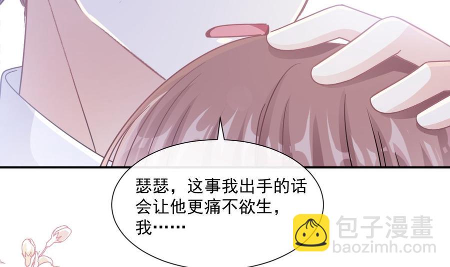 霸道總裁輕點愛 - 第130話 默默守護(1/3) - 3