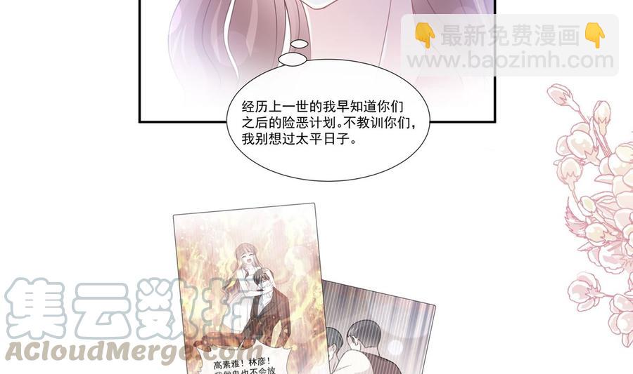 霸道總裁輕點愛 - 第130話 默默守護(1/3) - 5