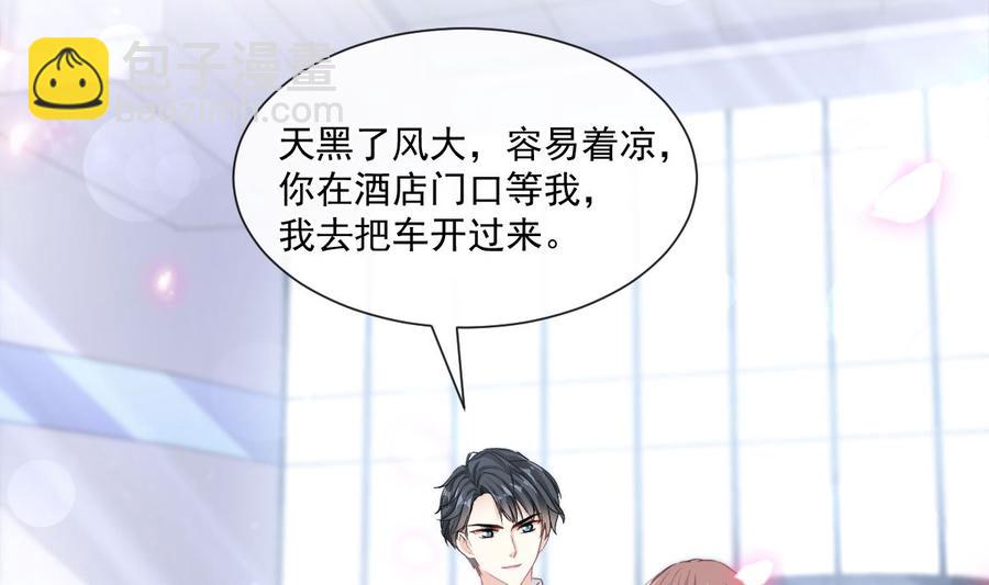 霸道總裁輕點愛 - 第130話 默默守護(2/3) - 2