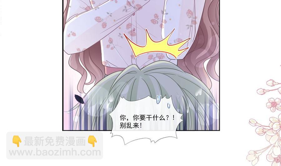 霸道總裁輕點愛 - 第130話 默默守護(1/3) - 8