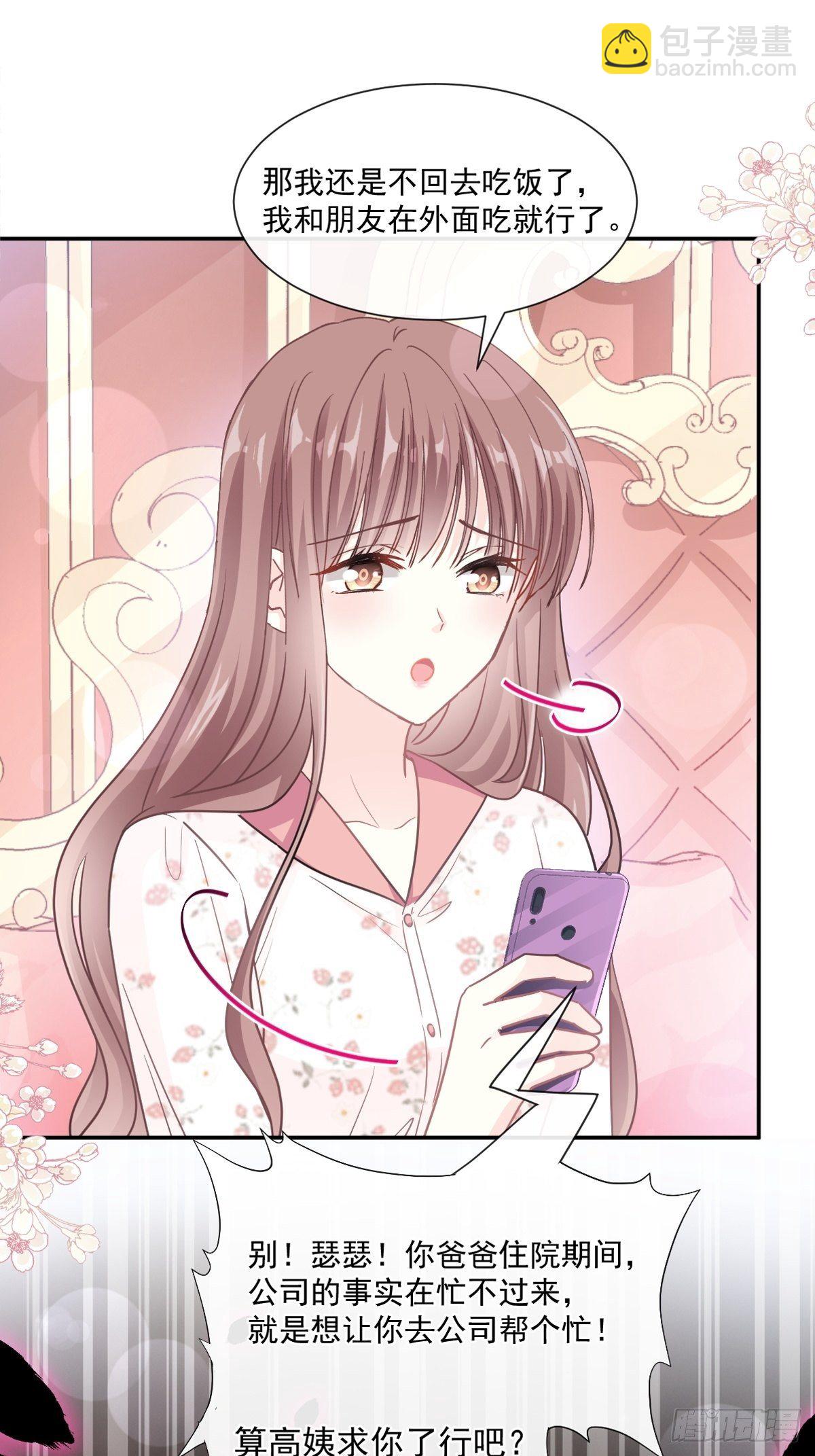 霸道總裁輕點愛 - 第133話 讓我幫助你 - 2