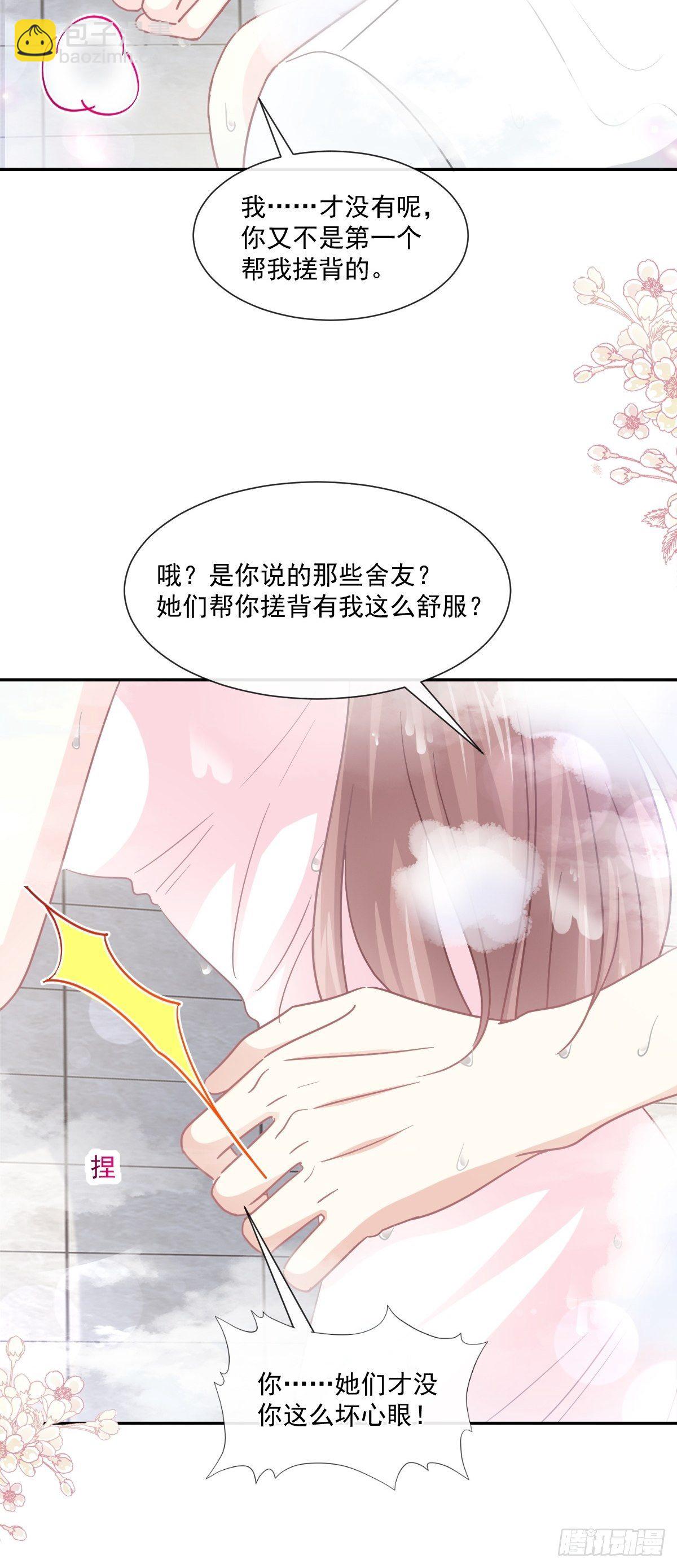 霸道總裁輕點愛 - 第137話 有你在身邊(1/2) - 7