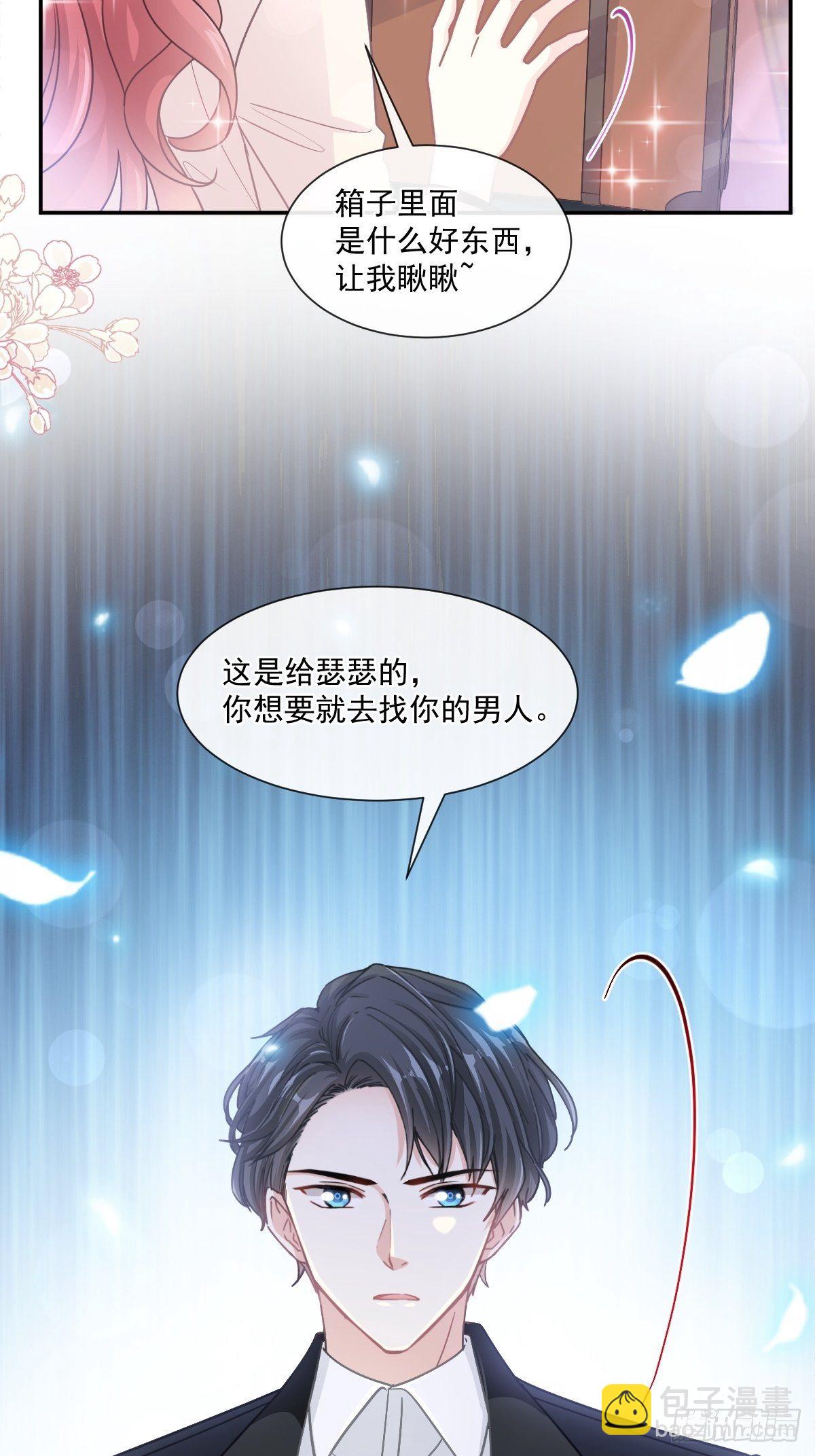 霸道總裁輕點愛 - 第137話 有你在身邊(1/2) - 6