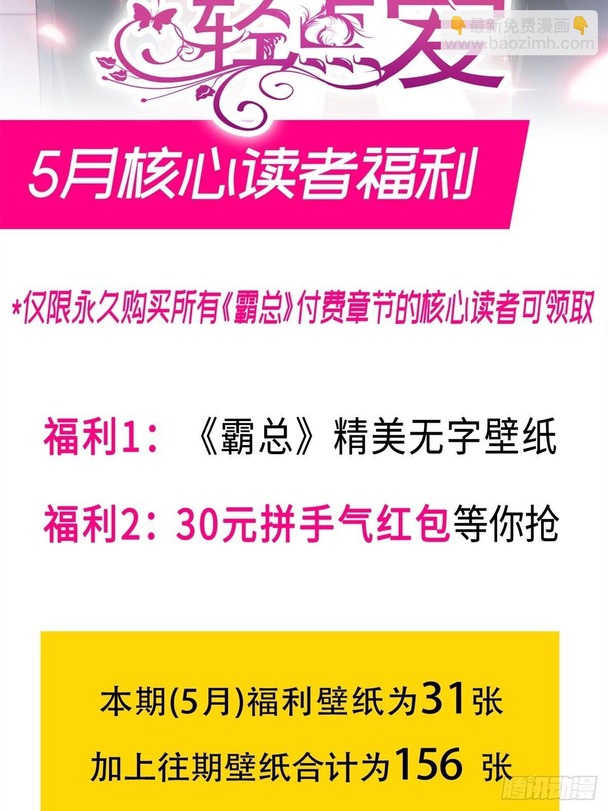 霸道总裁轻点爱 - 第137话 有你在身边(1/2) - 7