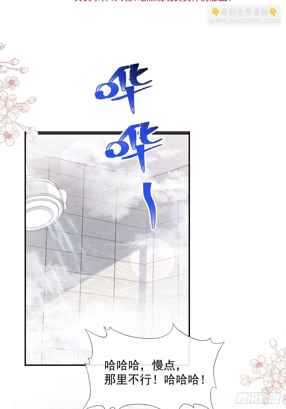 霸道總裁輕點愛 - 第137話 有你在身邊(1/2) - 6