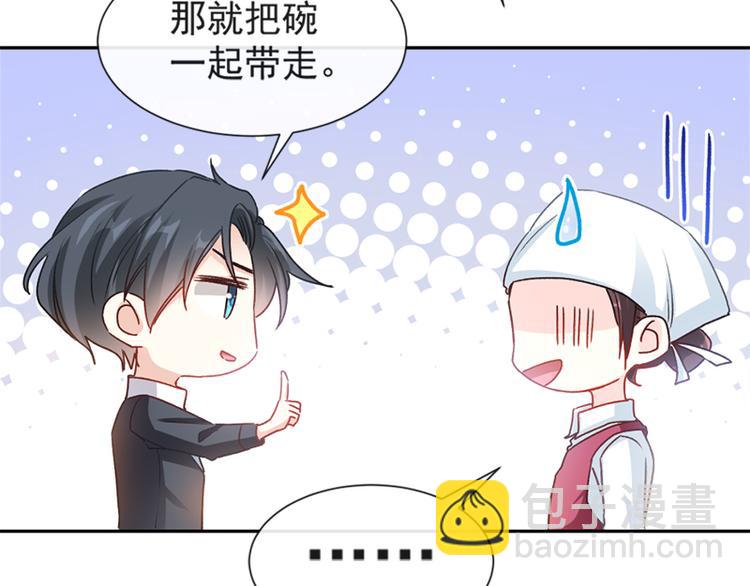 霸道總裁輕點愛 - 第14話 剩下的給我吃(1/2) - 7