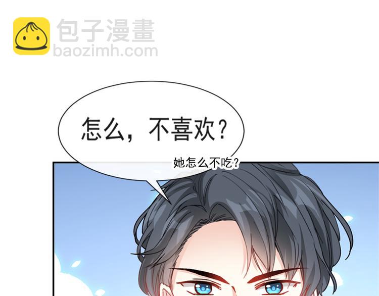 霸道總裁輕點愛 - 第14話 剩下的給我吃(1/2) - 8