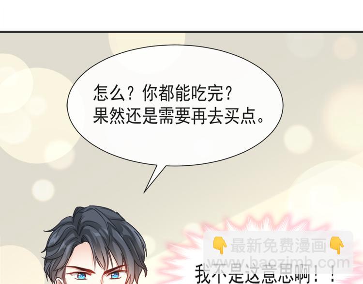 霸道總裁輕點愛 - 第14話 剩下的給我吃(1/2) - 8