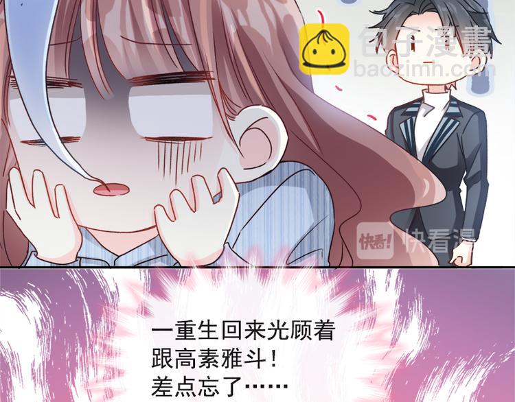 霸道總裁輕點愛 - 第14話 剩下的給我吃(2/2) - 2