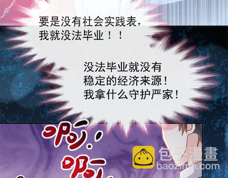 霸道總裁輕點愛 - 第14話 剩下的給我吃(2/2) - 5