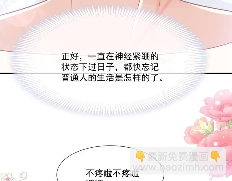 霸道總裁輕點愛 - 番外-父母愛情（上）(2/2) - 1