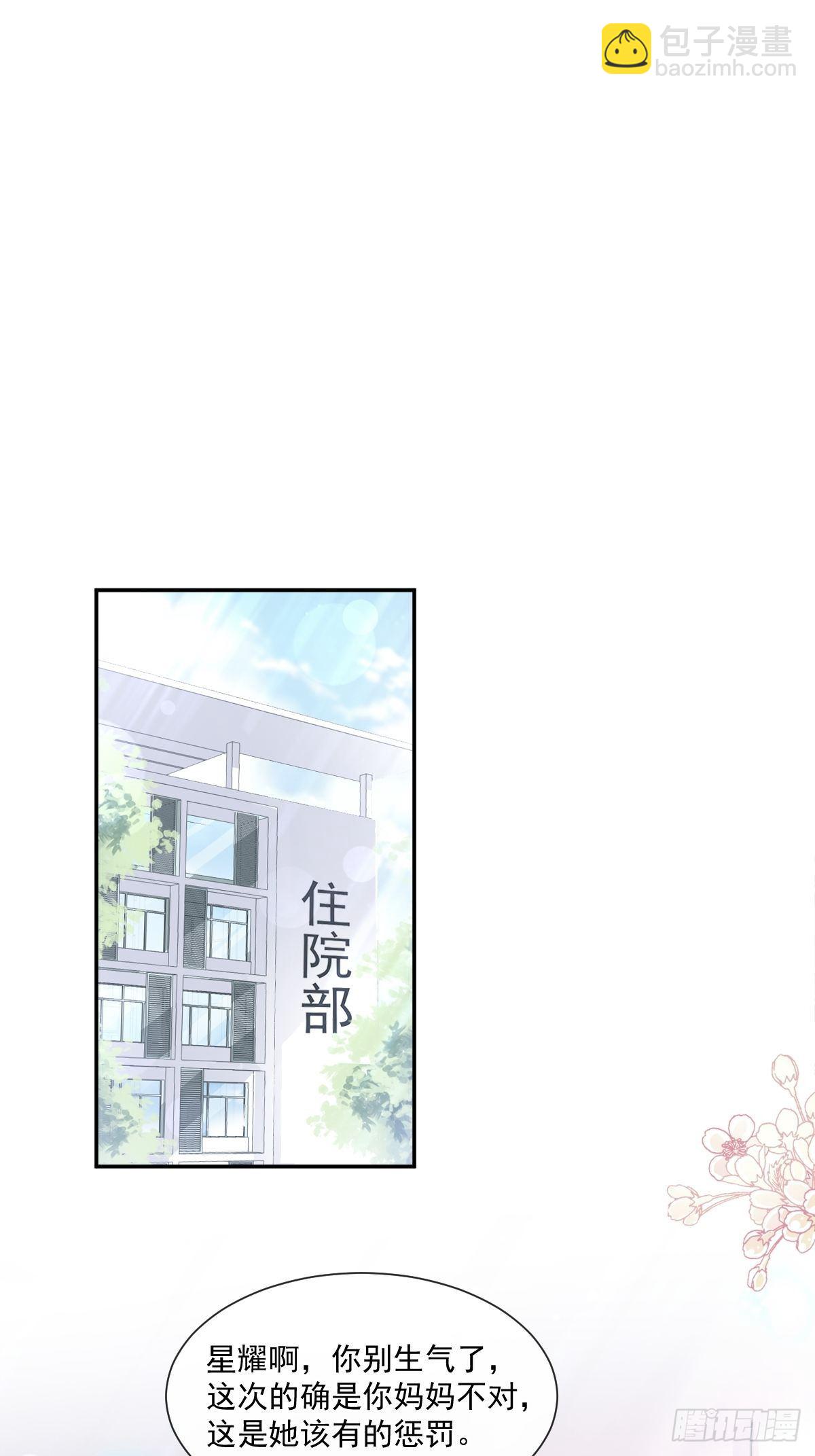 霸道总裁轻点爱 - 第140话 筹备婚礼 - 5