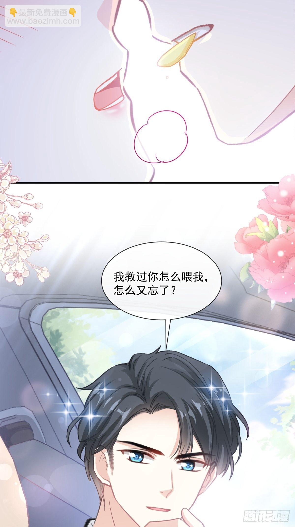 霸道總裁輕點愛 - 第141話 細心的男人(1/2) - 6