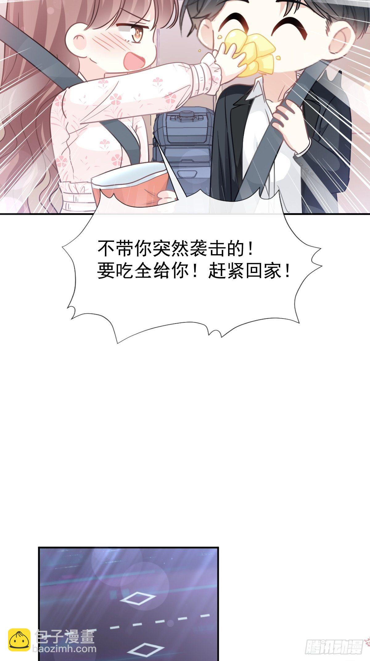 霸道總裁輕點愛 - 第141話 細心的男人(1/2) - 1