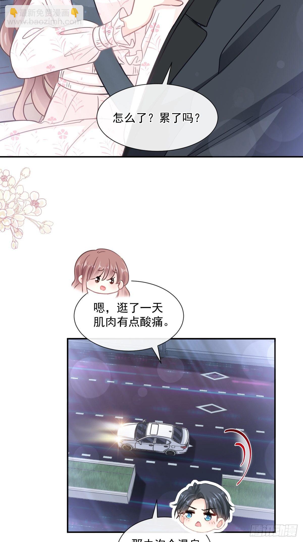 霸道總裁輕點愛 - 第141話 細心的男人(1/2) - 3