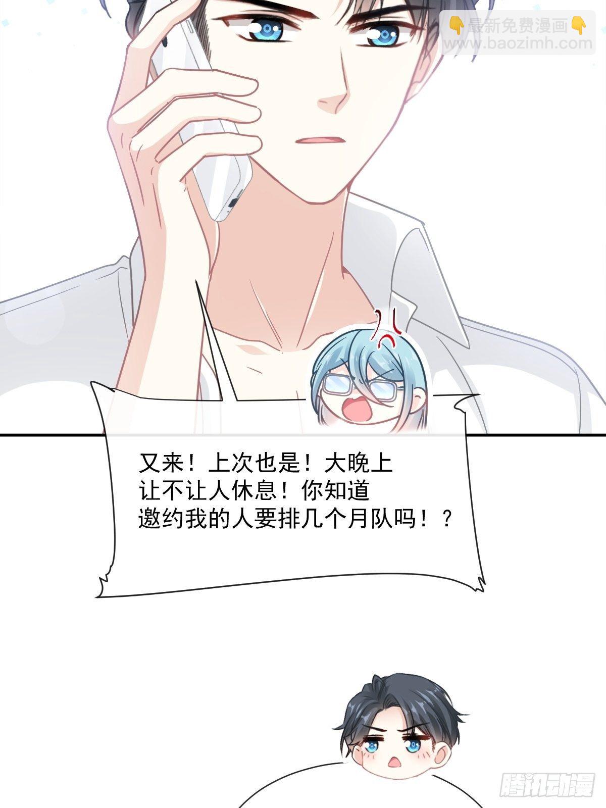 霸道總裁輕點愛 - 第141話 細心的男人(1/2) - 3