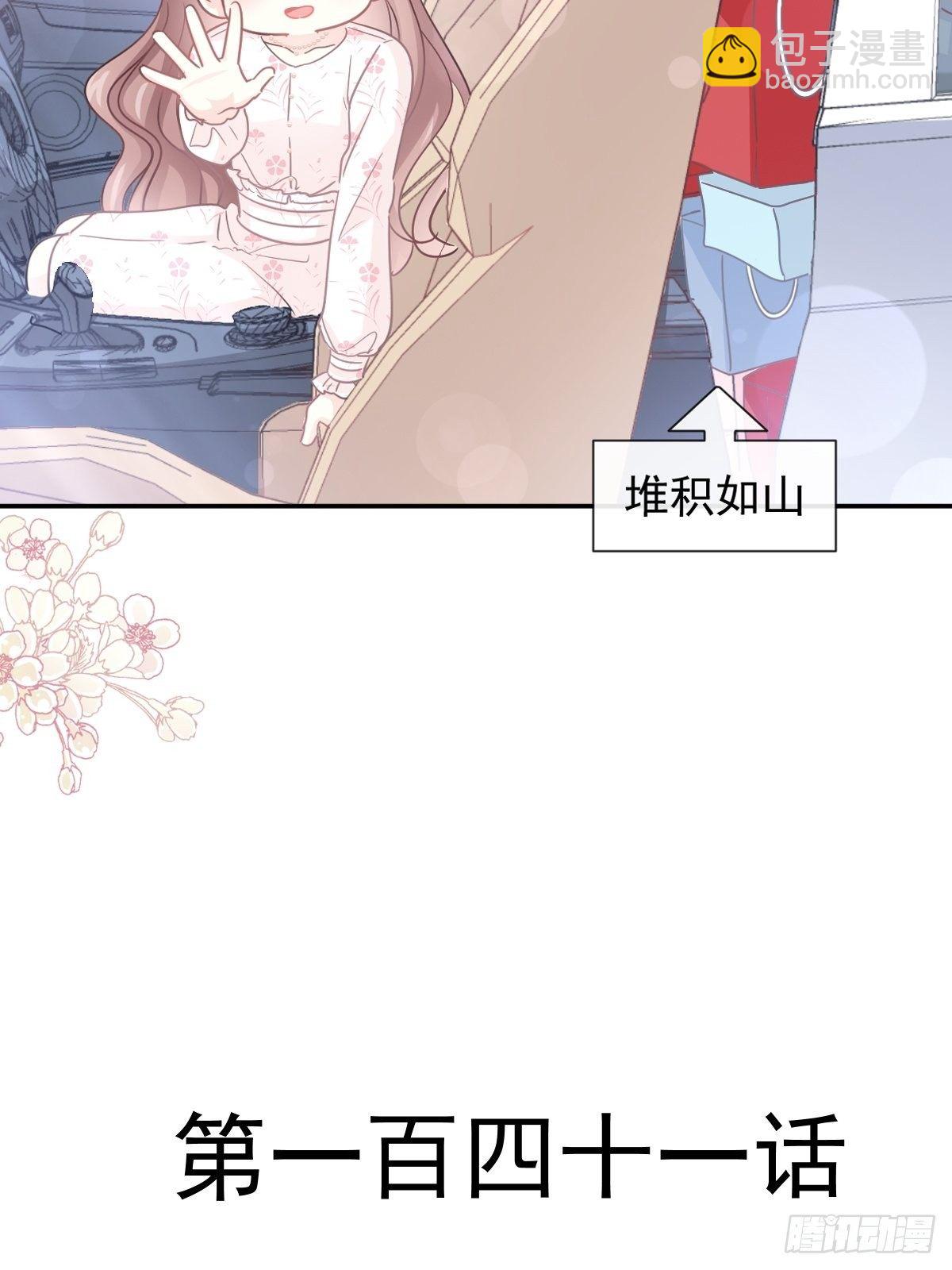 霸道總裁輕點愛 - 第141話 細心的男人(1/2) - 4