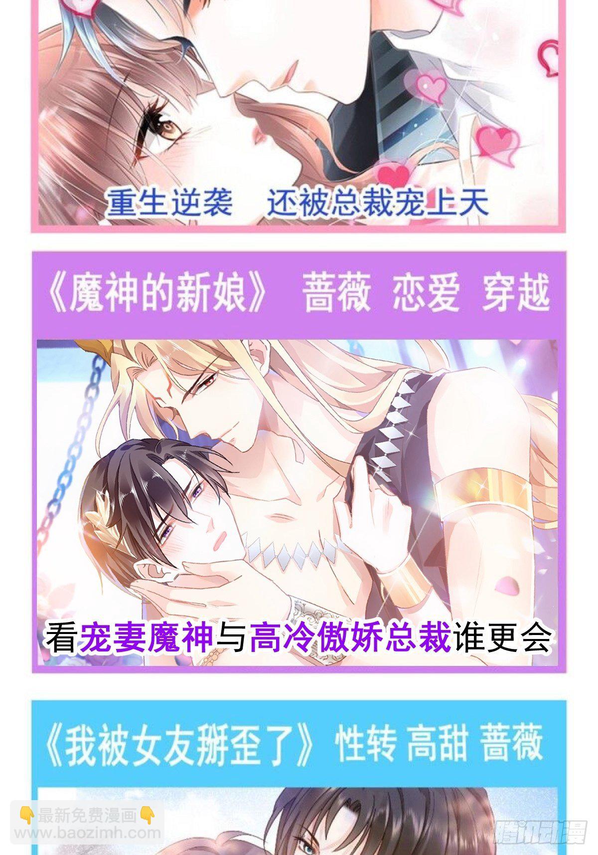 霸道總裁輕點愛 - 第141話 細心的男人(2/2) - 1