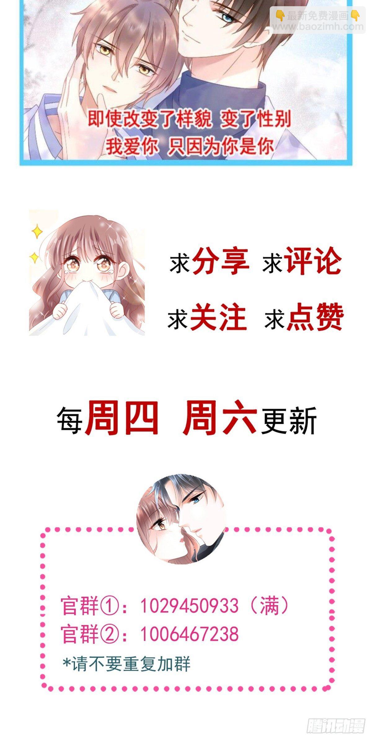 霸道總裁輕點愛 - 第141話 細心的男人(2/2) - 2