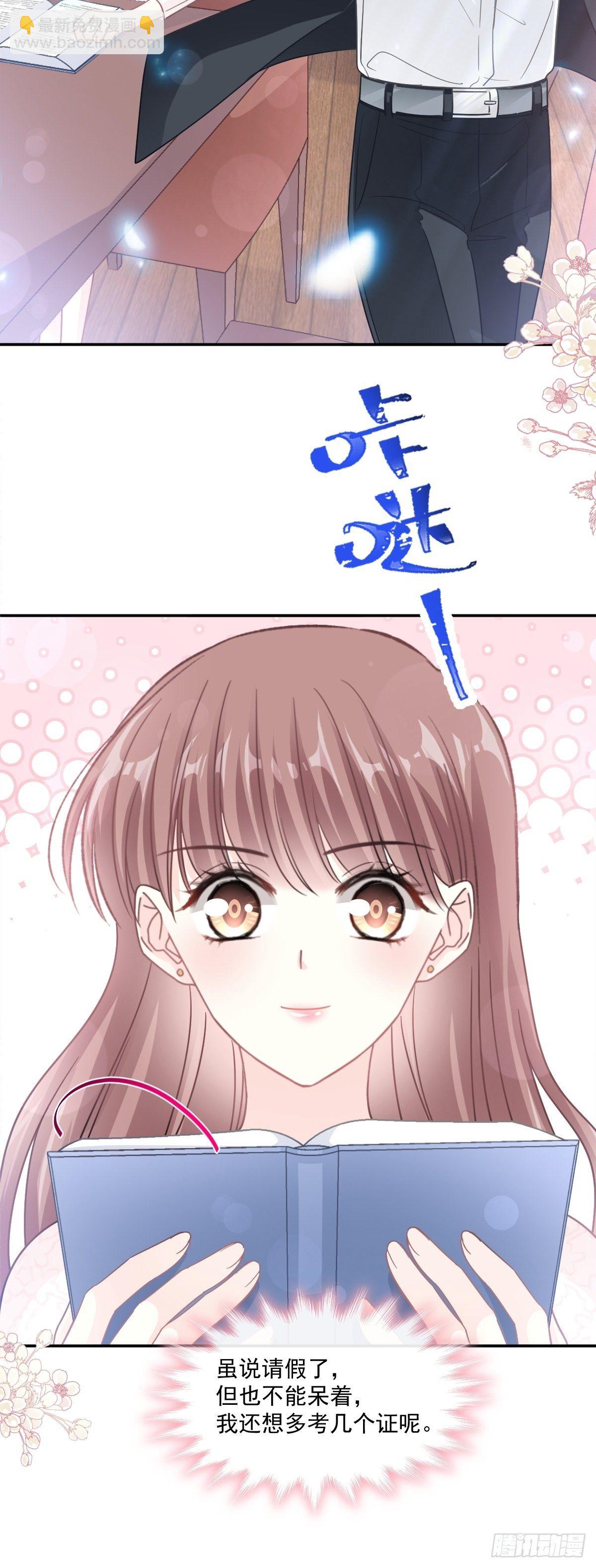 霸道總裁輕點愛 - 第143話 甜甜撒糖(1/2) - 8