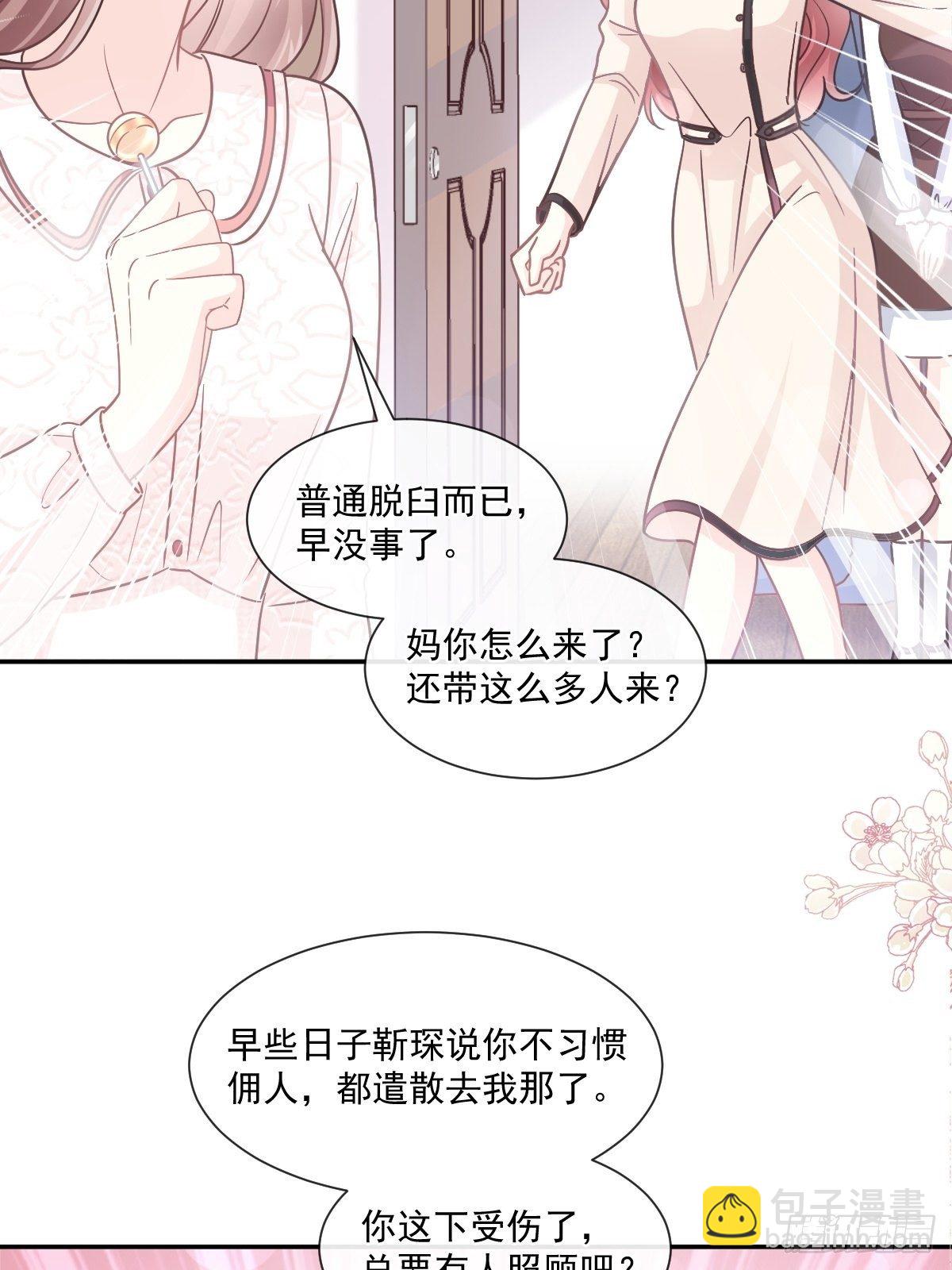 霸道總裁輕點愛 - 第143話 甜甜撒糖(1/2) - 4