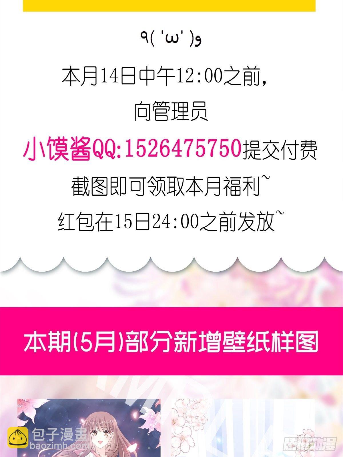 霸道總裁輕點愛 - 第143話 甜甜撒糖(1/2) - 8