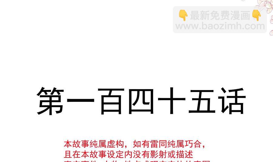 霸道總裁輕點愛 - 第145話 霸道護妻(1/3) - 2