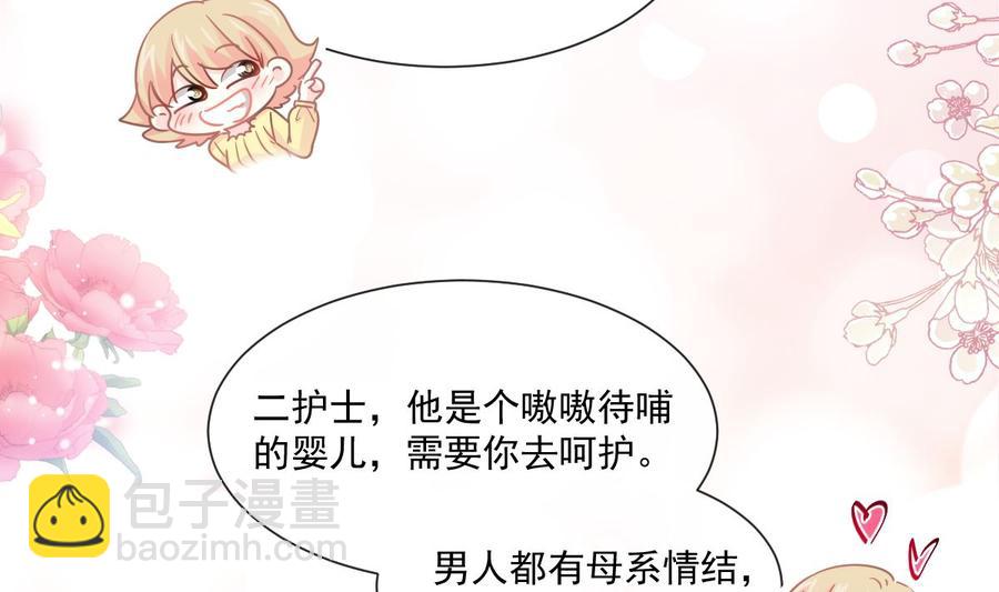 霸道總裁輕點愛 - 第145話 霸道護妻(3/3) - 3