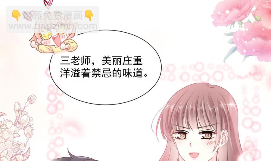 霸道總裁輕點愛 - 第145話 霸道護妻(3/3) - 1