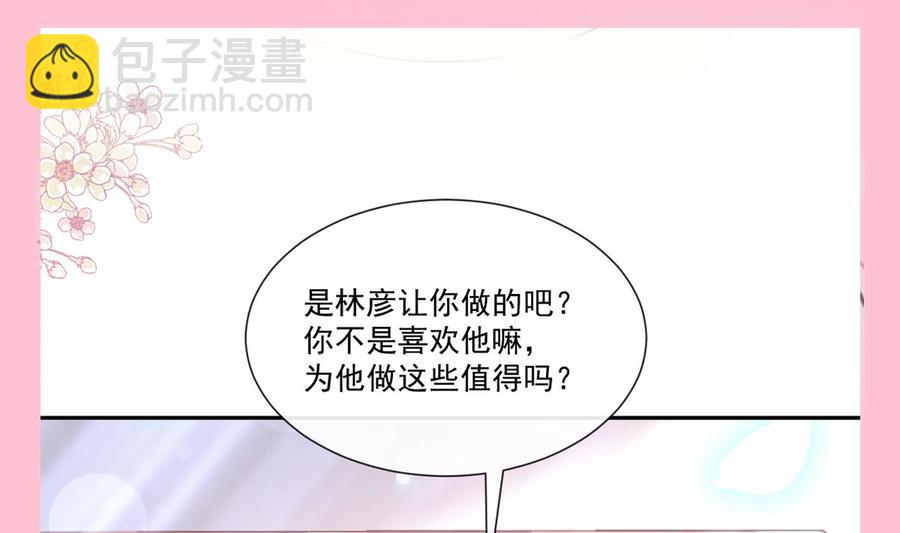 霸道總裁輕點愛 - 第145話 霸道護妻(3/3) - 5