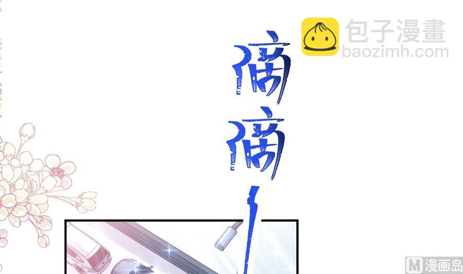 霸道總裁輕點愛 - 第145話 霸道護妻(1/3) - 4