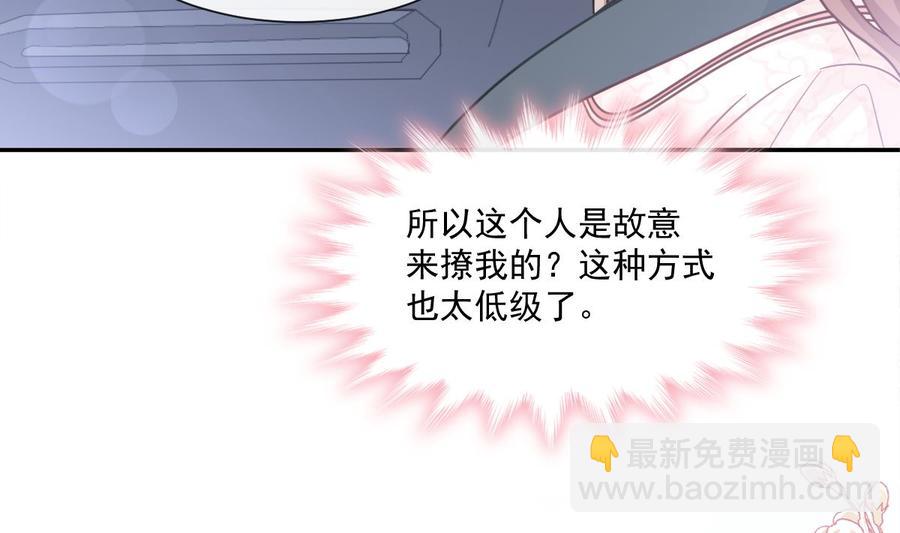 霸道總裁輕點愛 - 第145話 霸道護妻(1/3) - 3