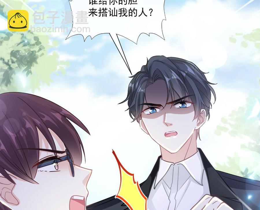 霸道總裁輕點愛 - 第145話 霸道護妻(1/3) - 6