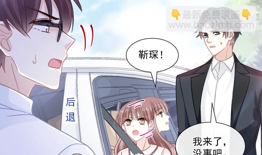 霸道總裁輕點愛 - 第145話 霸道護妻(1/3) - 2