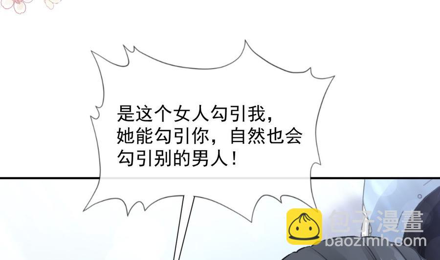 霸道總裁輕點愛 - 第145話 霸道護妻(2/3) - 8