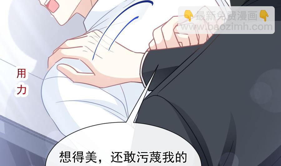 霸道總裁輕點愛 - 第145話 霸道護妻(2/3) - 2