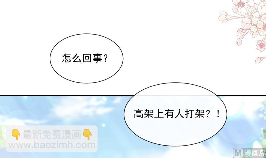 霸道總裁輕點愛 - 第145話 霸道護妻(2/3) - 4