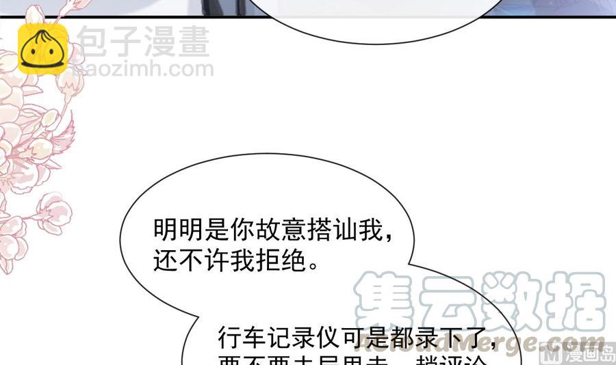 霸道總裁輕點愛 - 第145話 霸道護妻(2/3) - 7