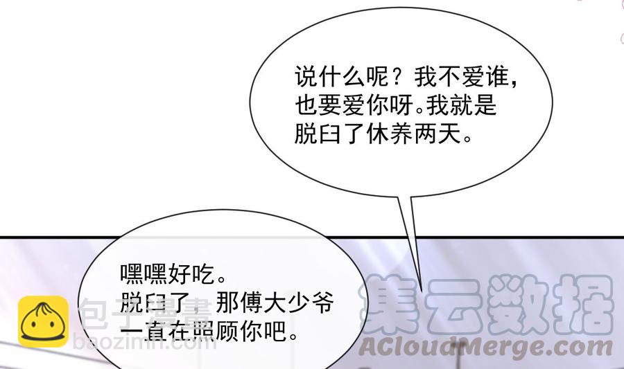 霸道總裁輕點愛 - 第145話 霸道護妻(2/3) - 7