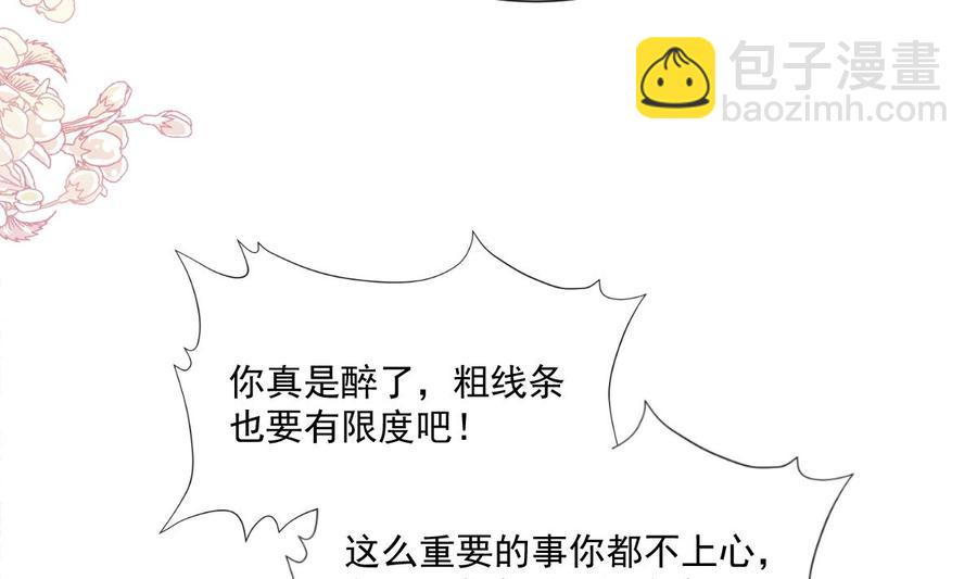 霸道總裁輕點愛 - 第145話 霸道護妻(2/3) - 8