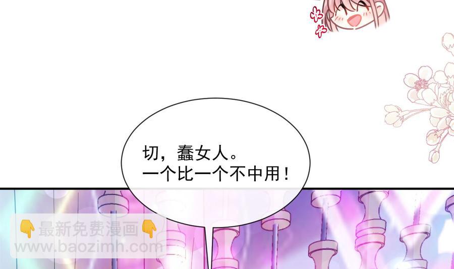 霸道總裁輕點愛 - 第147話 100%信任你(2/3) - 6